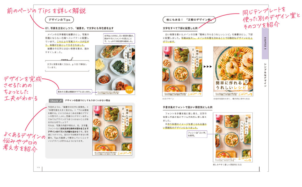 『基本とプロのコツが両方学べる Canvaデザイン』　著者：ベーコンの解説画像